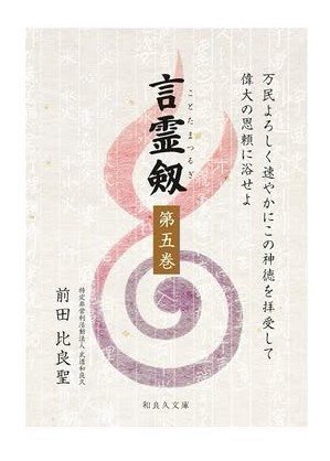 言霊剱 第五巻 表紙